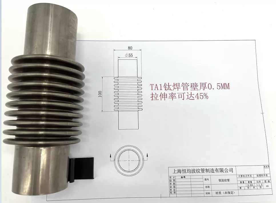 TA1波纹管-拉伸率45%